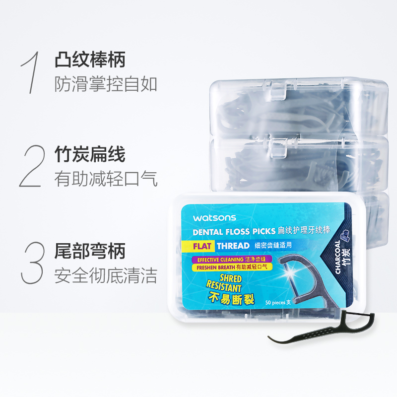 屈臣氏竹炭多效护理牙线棒50支扁线 天猫超市牙线/牙线棒