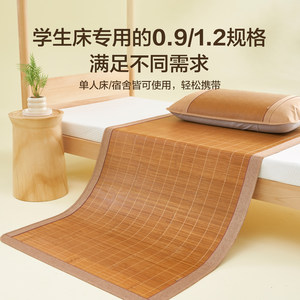 博洋家纺竹席夏季学生宿舍单件套双面可用冰丝席家用夏天可折叠席