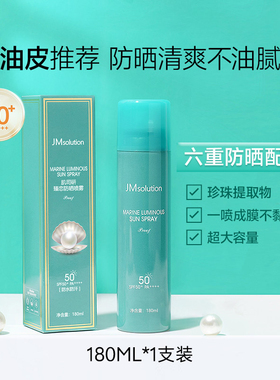 肌司研珍珠玫瑰SPF50+防水防晒雾