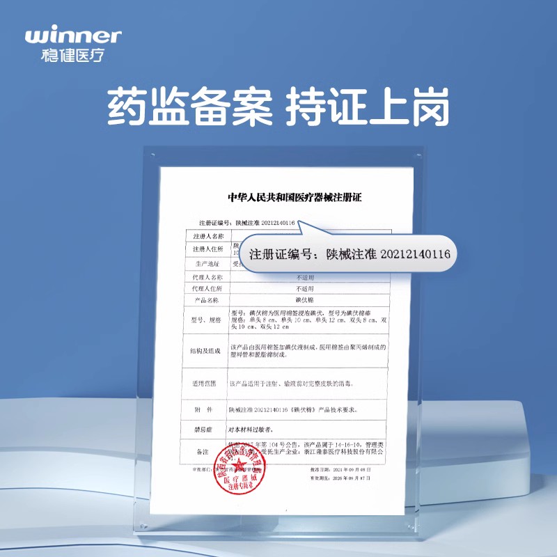 包邮稳健碘伏棉签100支一次性新生婴儿童宝宝肚脐伤口消毒液棉棒 - 图1