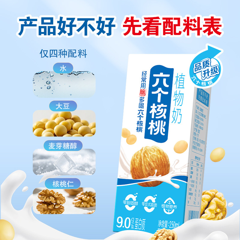 养元六个核桃风味植物奶250mL*12核桃乳饮料整箱12盒