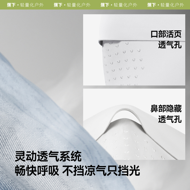 【下拉享优惠】蕉下轻薄无痕护眼角防晒口罩透气防紫外线面罩