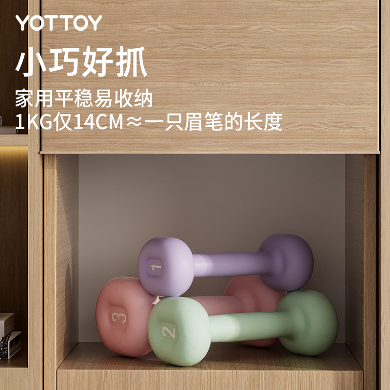 yottoy浸塑哑铃女士健身器材家用初学者宿舍力量训练器材专业哑铃