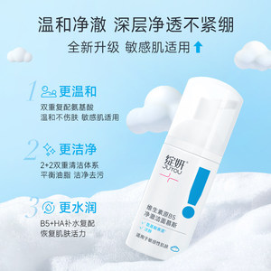 绽妍B5净澈洁面慕斯深层清洁温和不伤肤
