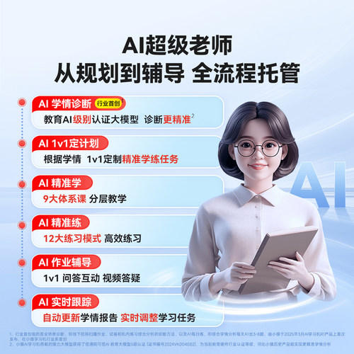 小猿学习机p40Ultra猿辅导中小学生学习平板AI作业学练一体机 - 图3