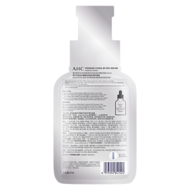 A.H.C爱和纯水光超膜B5面膜27ML*3+臻致B5玻尿酸补水面膜27ML*2