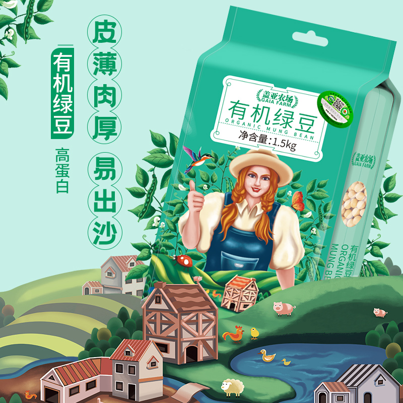 盖亚农场有机绿豆3斤一级东北杂粮农家搭红豆可脱皮去皮绿豆汤粥