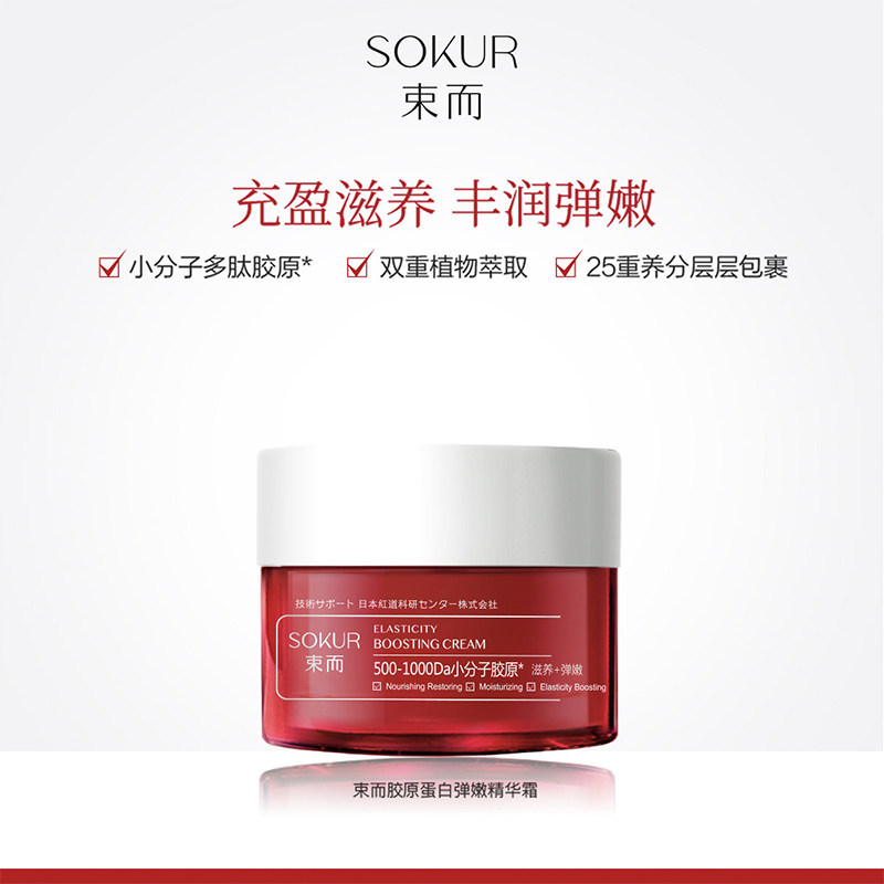 韩束束而胶原蛋白弹嫩50g紧致面霜 天猫超市乳液/面霜