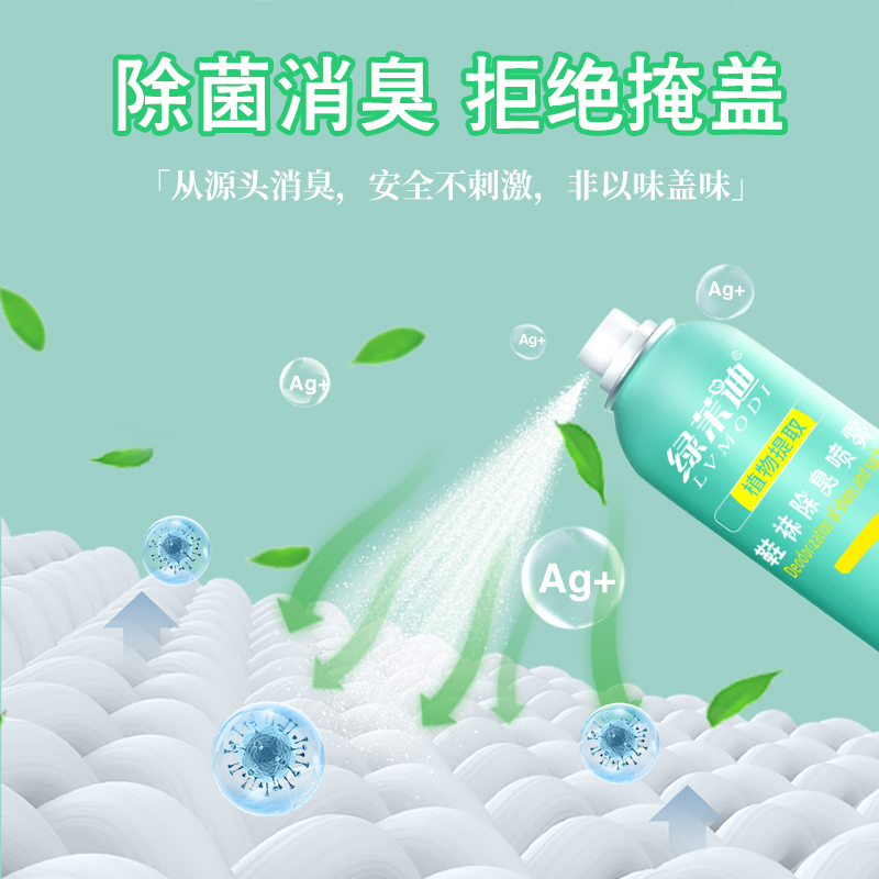 鞋子防臭鞋袜除臭除菌抑菌喷雾剂150ml*2瓶除臭鞋喷雾去脚臭异味