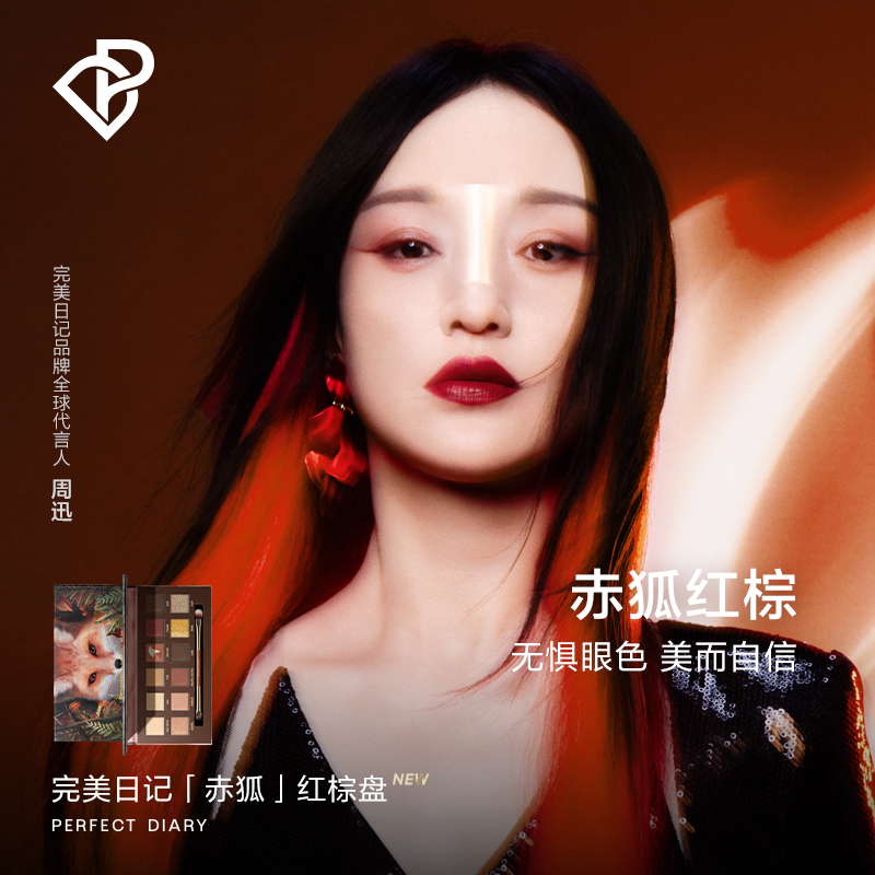 天猫超市完美日记动物眼影赤狐盘红棕大地色珠光哑光秋冬狐狸妆锦鲤0