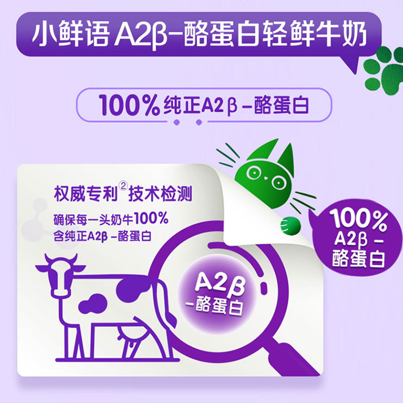 详情领优惠|每日鲜语A2β-酪蛋白鲜牛奶儿童高钙A2型亲和易吸收