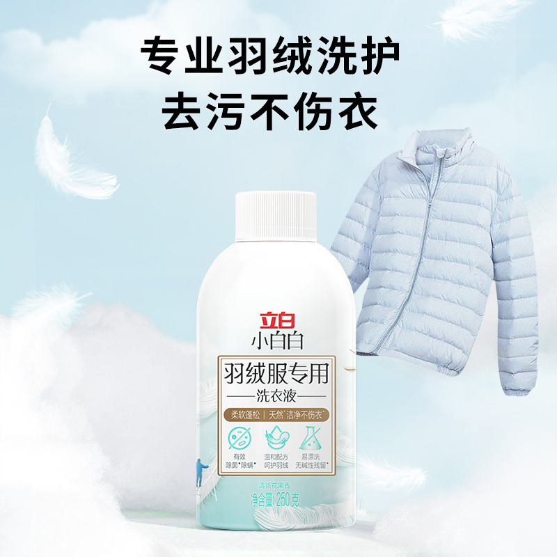 立白小白白洗衣液羽绒服专用洗衣液250g*3瓶蓬松羽绒专业护衣 - 图3