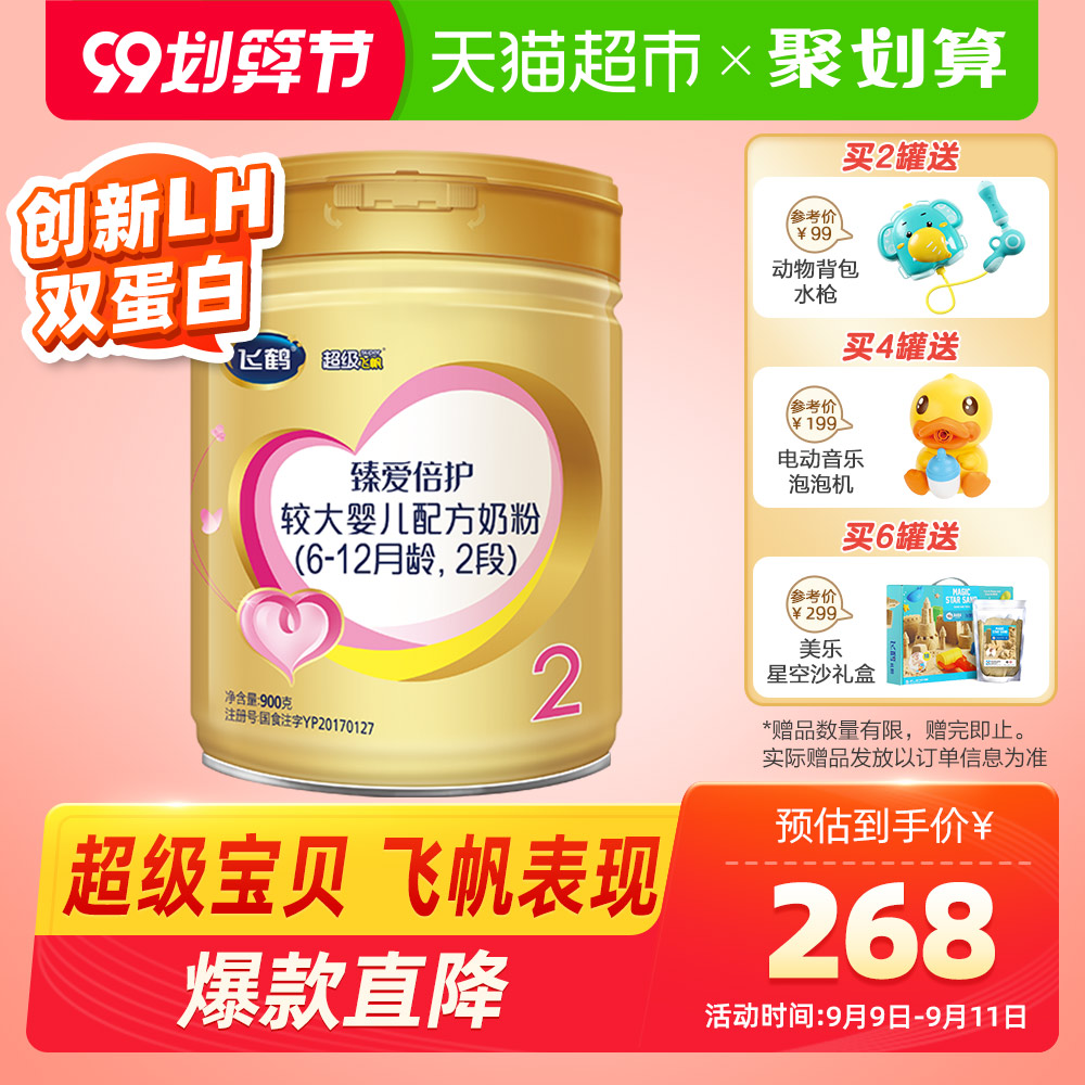 天猫超市飞鹤超级飞帆2段配方牛奶粉900g适用于6-12个月国产婴儿二段0