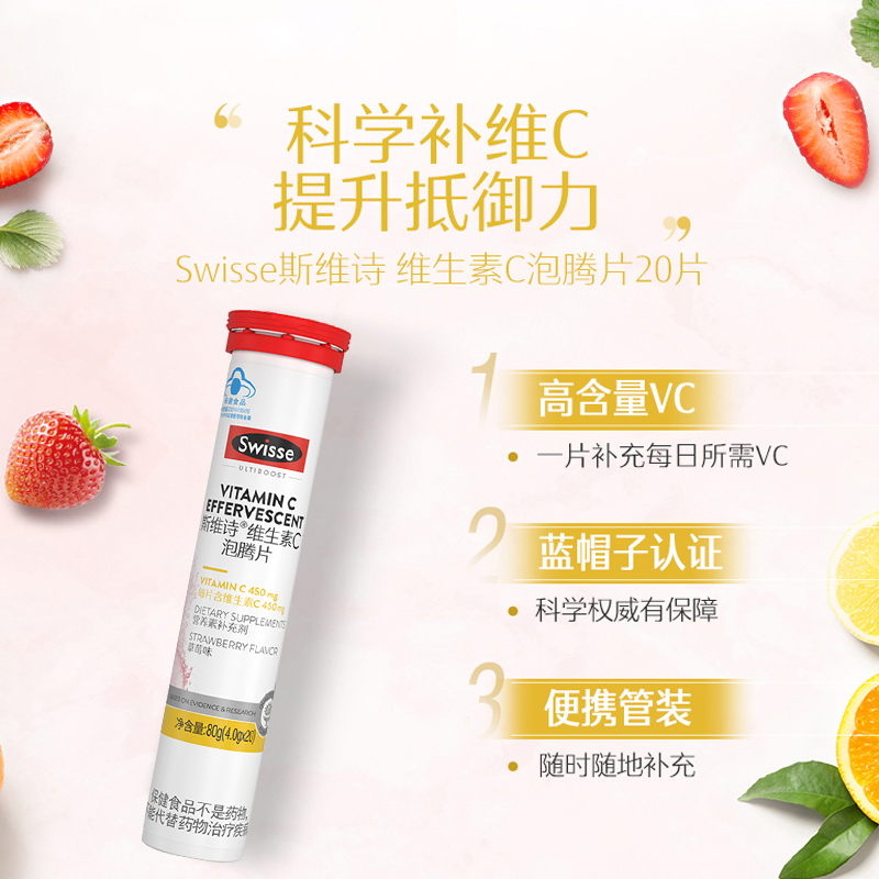 Swisse斯维诗维生素C泡腾片450mg草莓味4.0g*20片蓝帽子保健食品 - 图1