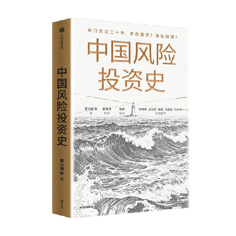 中国风险投资史 二十年追梦路激荡人心的创投史诗 创业创投 价值 - 图2