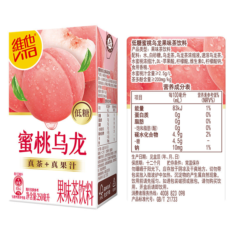 【新品上市】维他低糖蜜桃乌龙果味茶饮料250ml*24盒饮品口感清甜