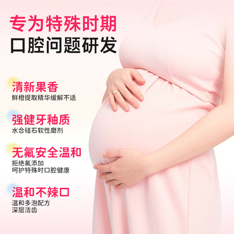 舒客牙膏孕期专用成人无氟清新口气去黄牙渍月子新手产妇孕期用,淘宝优惠券,粉丝福利购,淘宝优惠卷