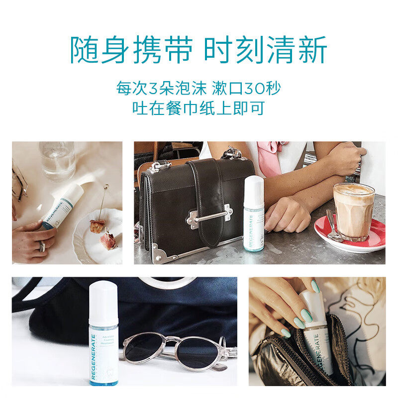 regenerate漱口水持久留香清新含氟漱口水便携泡沫漱口水慕斯