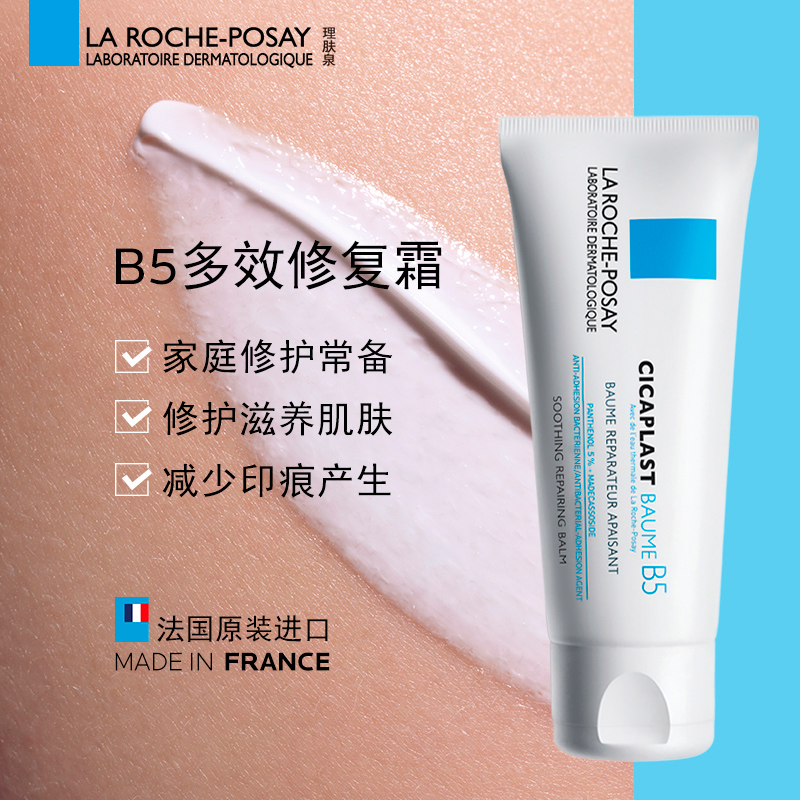 天猫超市LarochePosay/理肤泉B5修复霜40ml保湿淡化痘印去痘印肌乳液面霜2