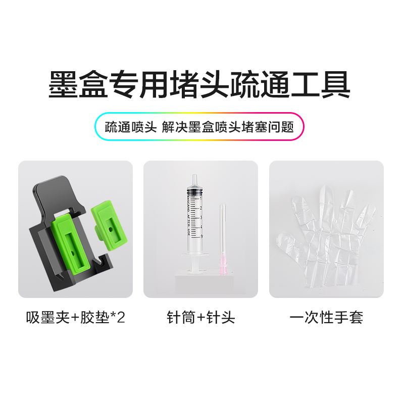 彩格适用惠普佳能小米墨盒吸墨夹803 805 845 815喷头排空气工具 - 图2