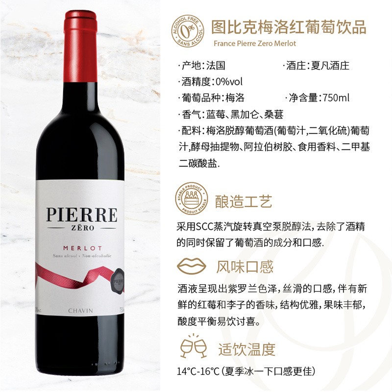 图比克法国原瓶进口梅洛美乐脱醇无酒精无醇0度葡萄红酒 - 图1