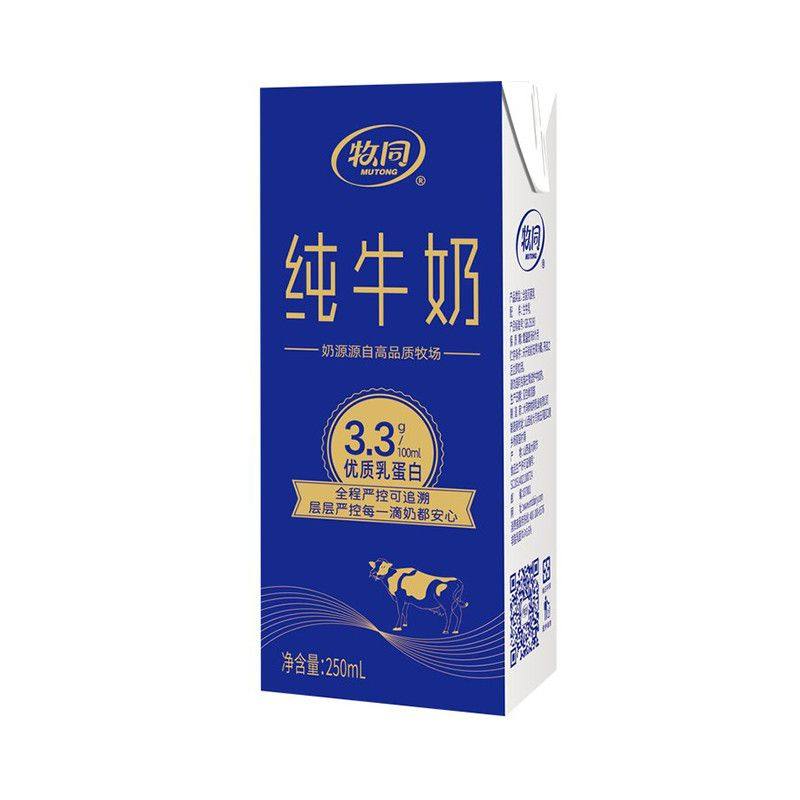 牧同纯牛奶250ml*20盒*6整箱盒装3.3g蛋白营养早餐学生礼盒,淘宝优惠券,粉丝福利购,淘宝优惠卷