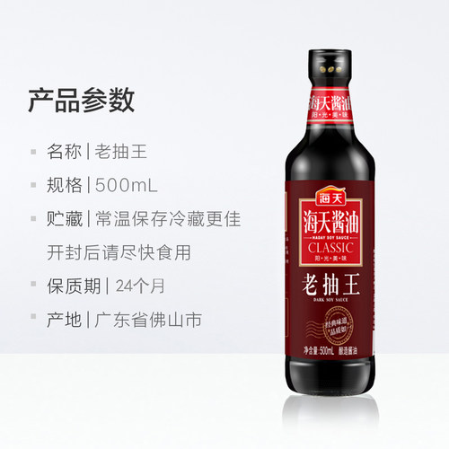 海天老抽王500ml/瓶炒菜红烧肉卤味烧烤火锅上色入味调料家用瓶装-图3