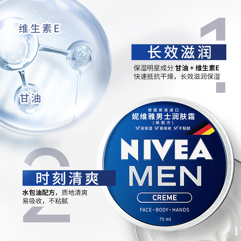 妮维雅男士面霜脸部保湿补水乳液擦脸油面部滋润75ml*2罐