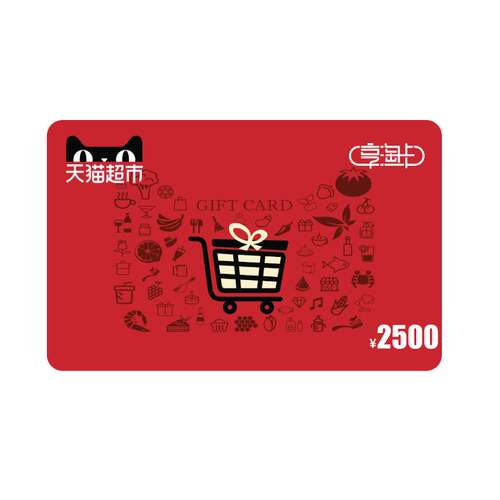 享淘卡2500元面额（电子卡） - 图3