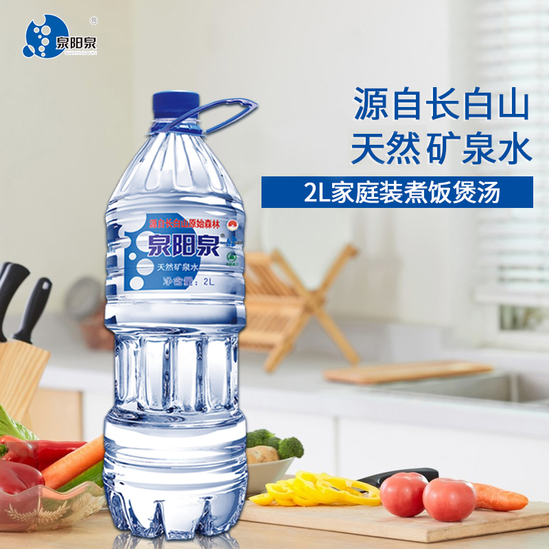 泉阳泉长白山天然矿泉水2L*6大瓶装饮用水小桶装水整箱 - 图1