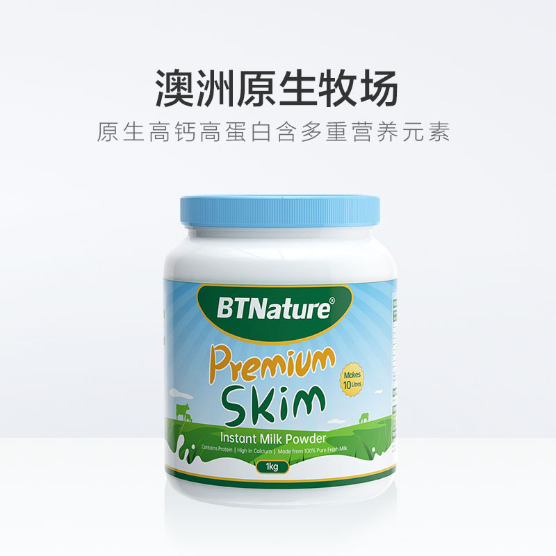 【进口】BTNature澳洲蓝胖子成人脱脂牛奶粉成人早餐奶粉1kg*2罐
