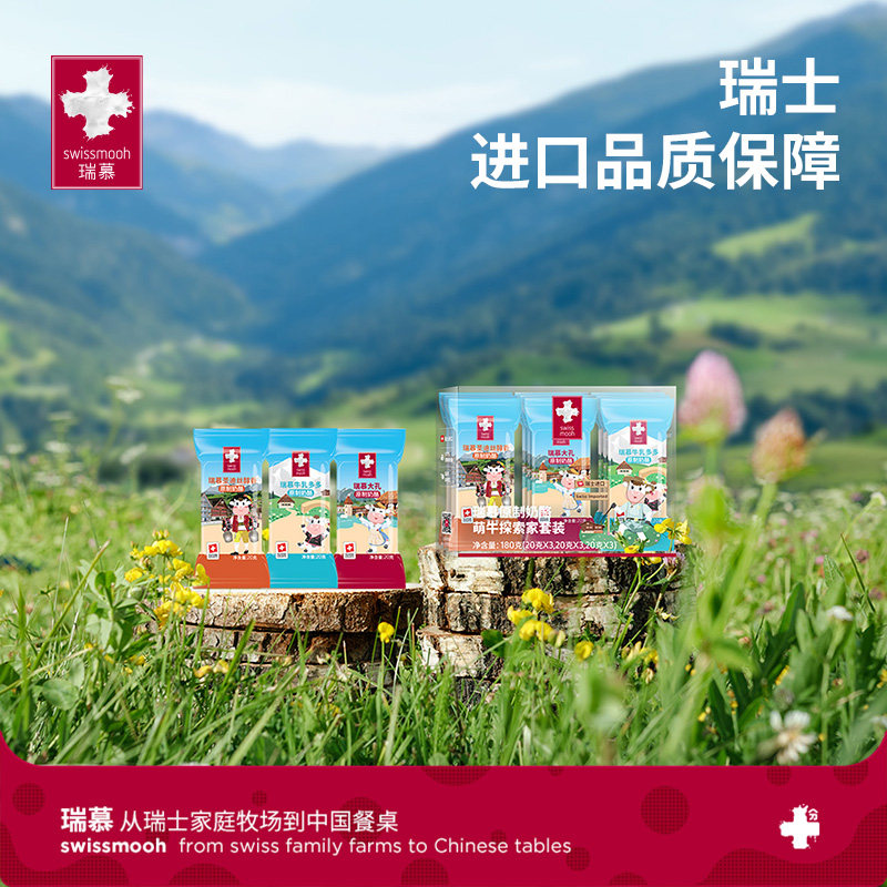 瑞慕原制奶酪萌牛探索家套装天然奶酪高钙大孔牛乳多多圣迪丝套装,淘宝优惠券,粉丝福利购,淘宝优惠卷