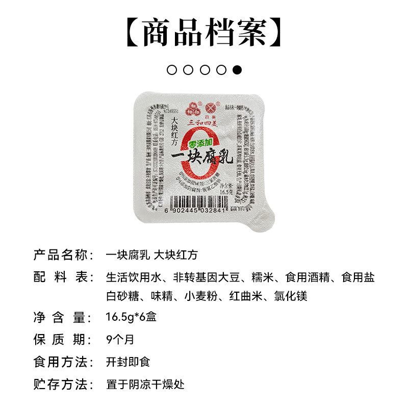 三和四美一块腐乳大块红方腐乳16.5g*6盒 佐粥下饭豆腐乳厨房调味,淘宝优惠券,粉丝福利购,淘宝优惠卷