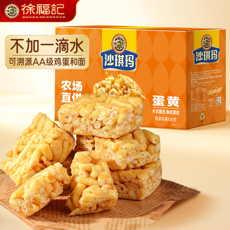 徐福记松软蛋酥味沙琪玛零食小吃休闲食品糕点独立小包装828g*2盒,淘宝优惠券,粉丝福利购,淘宝优惠卷