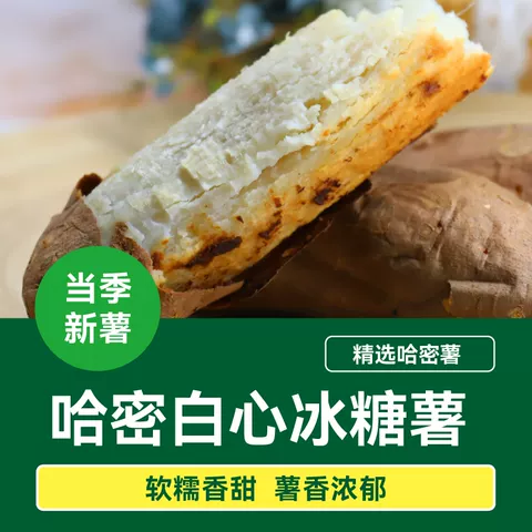 绿行者正宗哈密冰糖薯新鲜沙地现挖白心蜜薯糖心红薯白心地瓜 图片 2