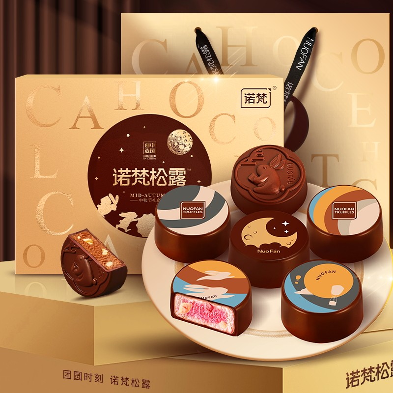 诺梵流金逐月限定巧克力月饼210g中秋送长辈送朋友月饼礼盒零食 月长实拍商品图