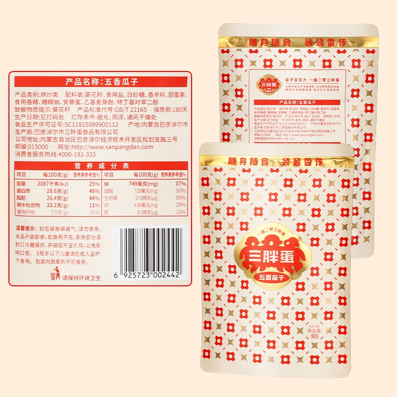 【喵滿分】超定制三胖蛋五香味瓜子90g*5內蒙特產瓜子仁零食堅果_天貓超市_零食_堅果_特產