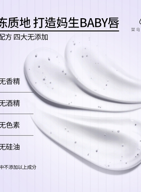 菜鸟和配方师唇部精华液丰盈淡纹