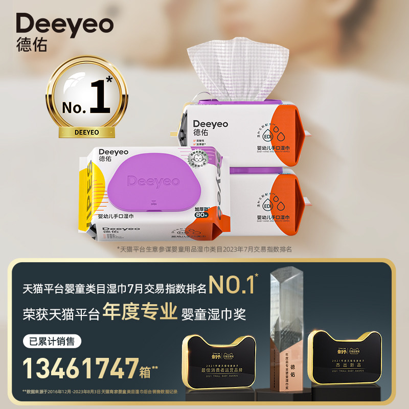 德佑湿巾婴儿加厚款手口专用母婴儿童宝宝擦嘴屁湿纸巾实惠大包,淘宝优惠券,粉丝福利购,淘宝优惠卷