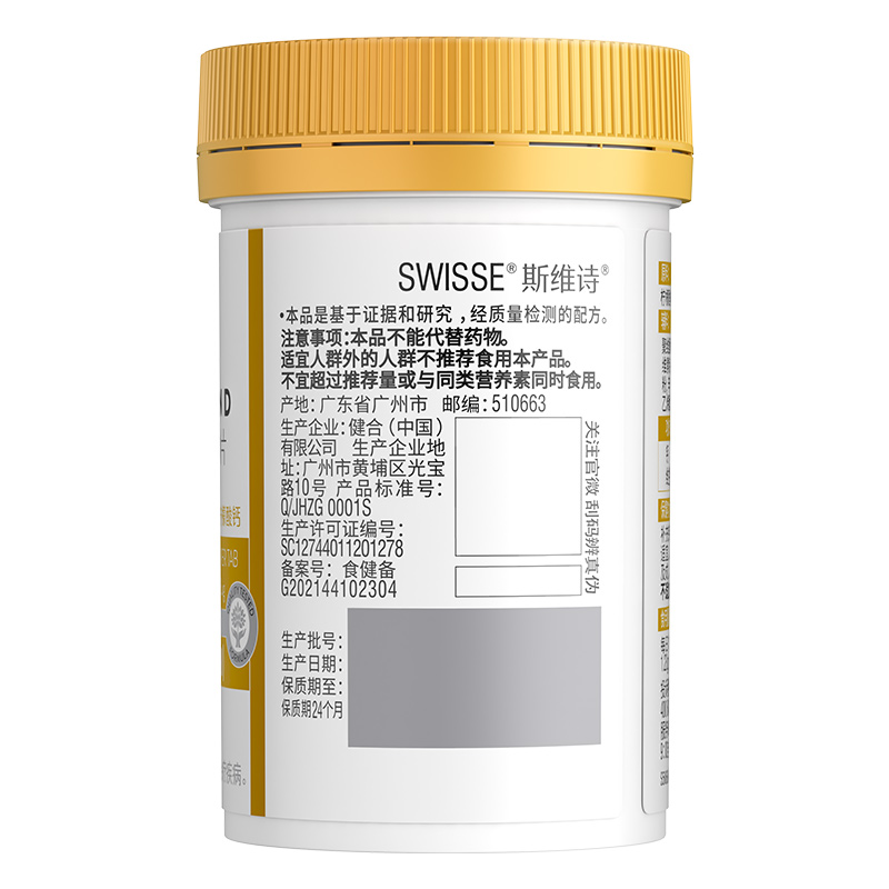 天猫超市Swisse斯维诗维生素D钙片90粒*1瓶补钙柠檬酸钙3
