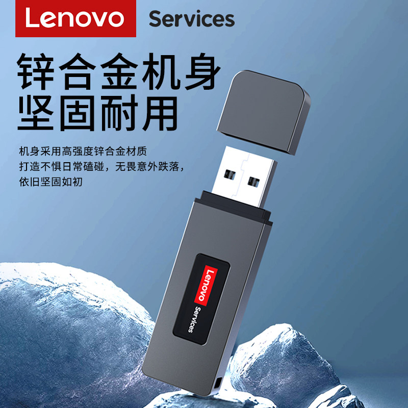联想高速u盘USB3.2大容量128g电脑优盘商务闪存盘 办公学生优盘,淘宝优惠券,粉丝福利购,淘宝优惠卷