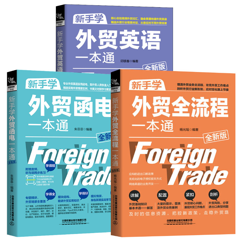 外贸入门3册新手学外贸全流程一本通+英语一本通+外贸函电一本通 - 图3