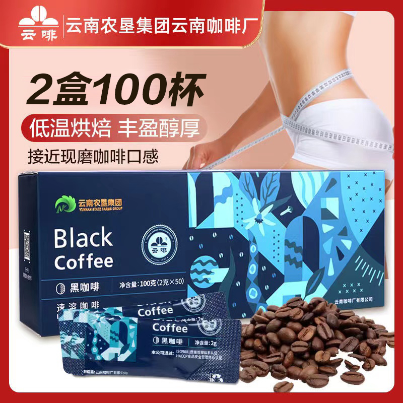 云啡美式纯黑咖啡粉速溶正品云南小粒蓝山耳咖啡2盒共2g*100杯-图1