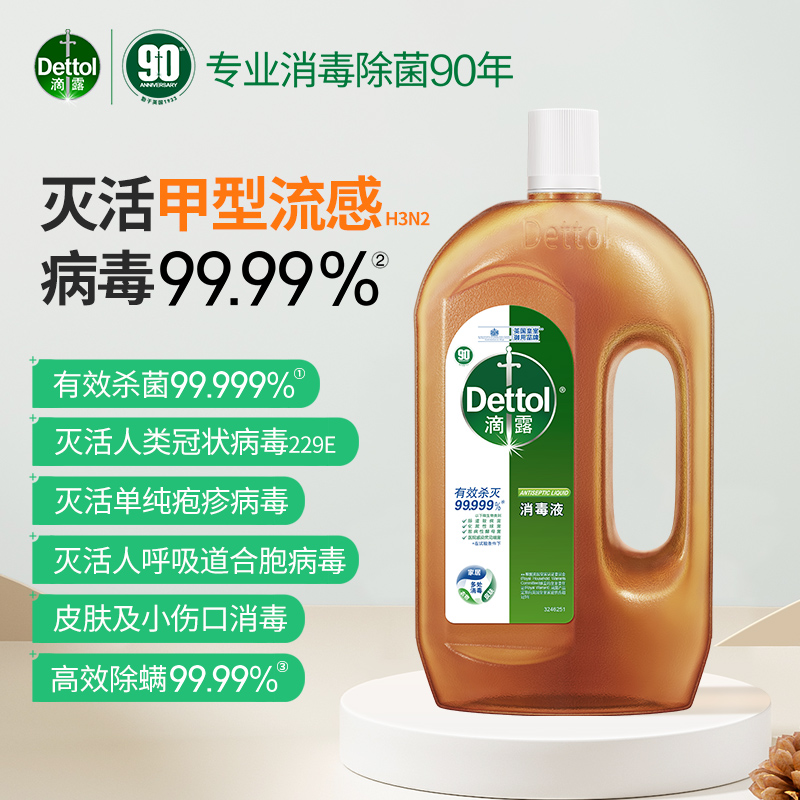 Dettol/滴露松木消毒液1.2L/瓶皮肤衣物家居消毒杀菌-图0