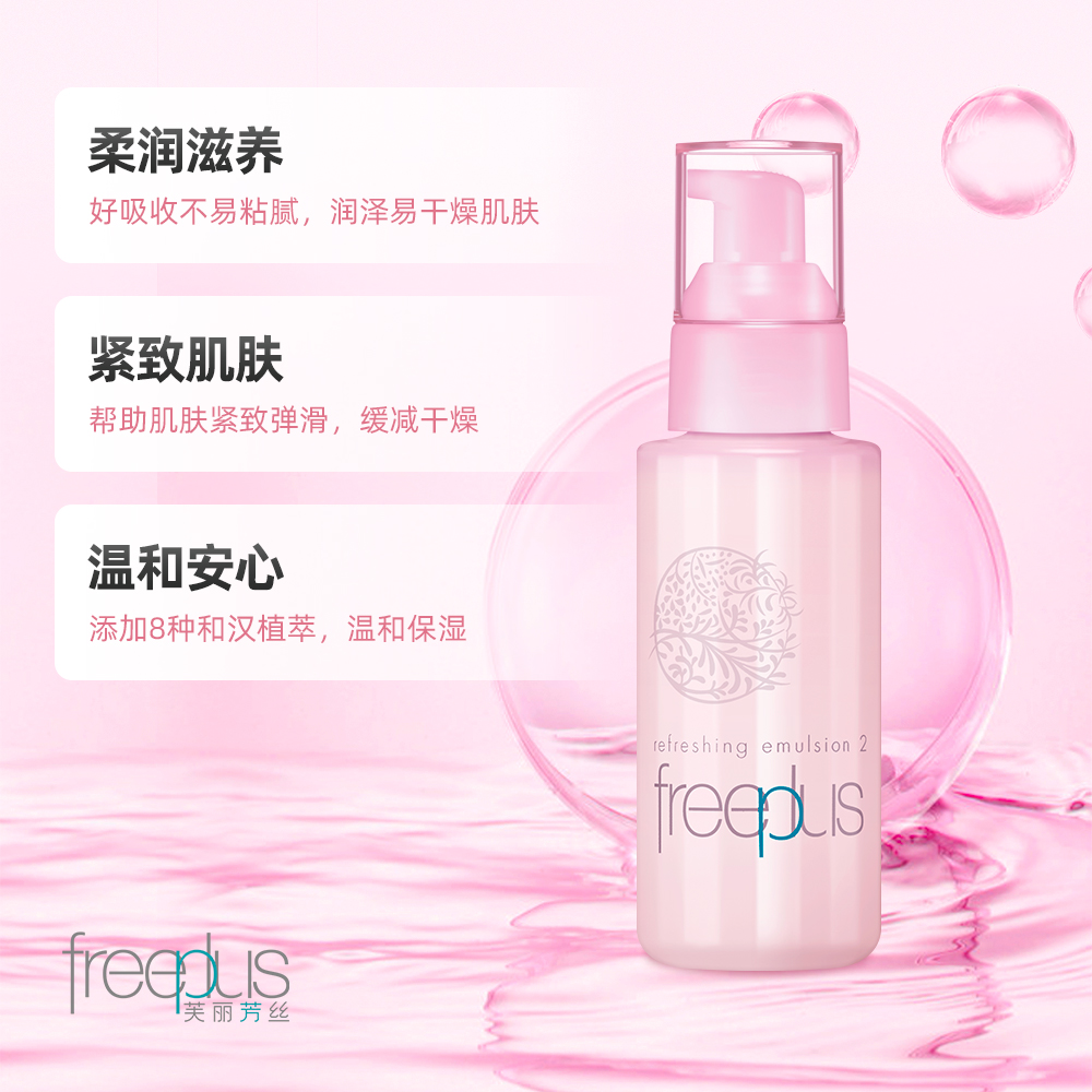 Freeplus/芙丽芳丝乳液滋肤紧致浸润100g保湿补水滋润女日本正品-图1