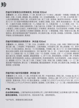 百雀羚至臻皙白水乳舒缓修护美白