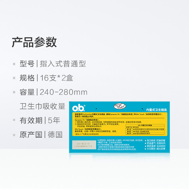 德国进口 强生ob卫生棉条普通型女性纯棉内塞式卫生