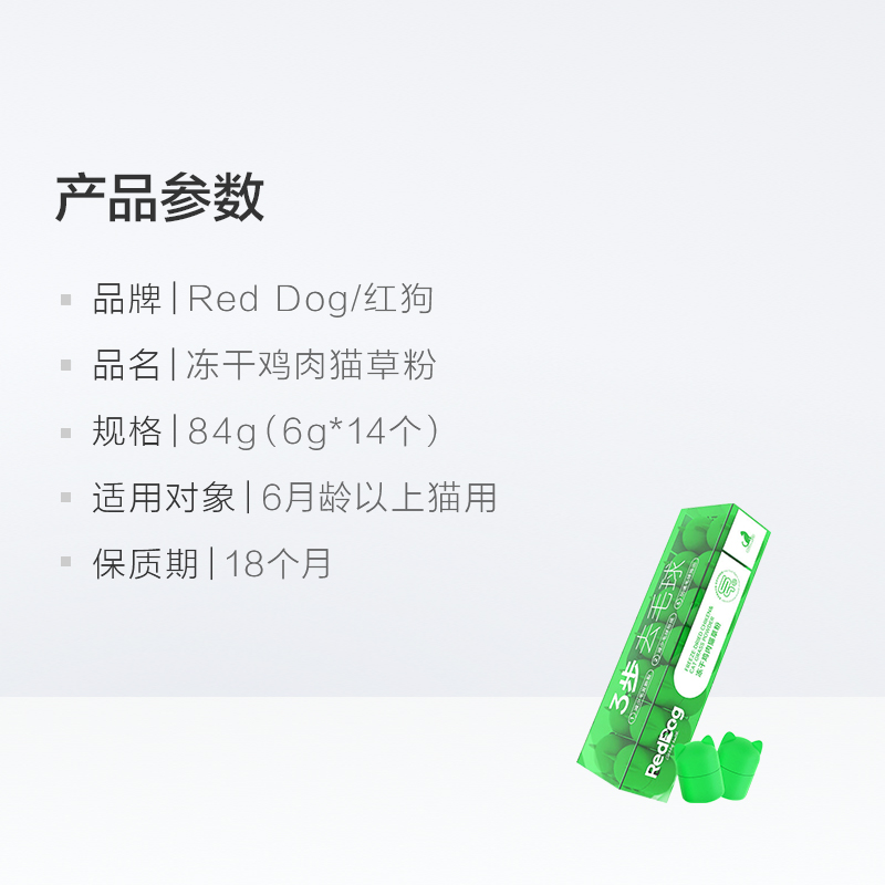 包邮 RedDog红狗冻干鸡肉猫草粉猫咪宠物吐猫排化毛球片膏调肠胃-图3