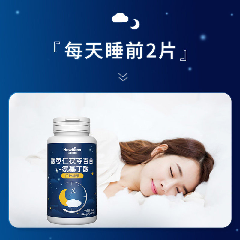 newliann /纽利安百合y搭氨基丁酸 天猫超市褪黑素/蛇麻草/圣约翰草