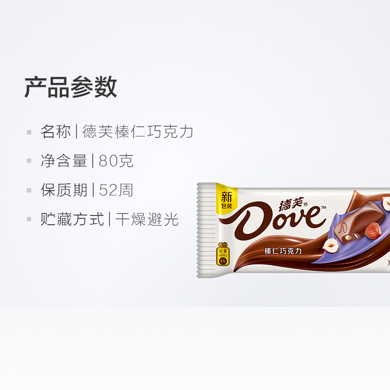 Dove/德芙榛仁巧克力80g×1块办公室休闲网红糖果吃货零食品-图3